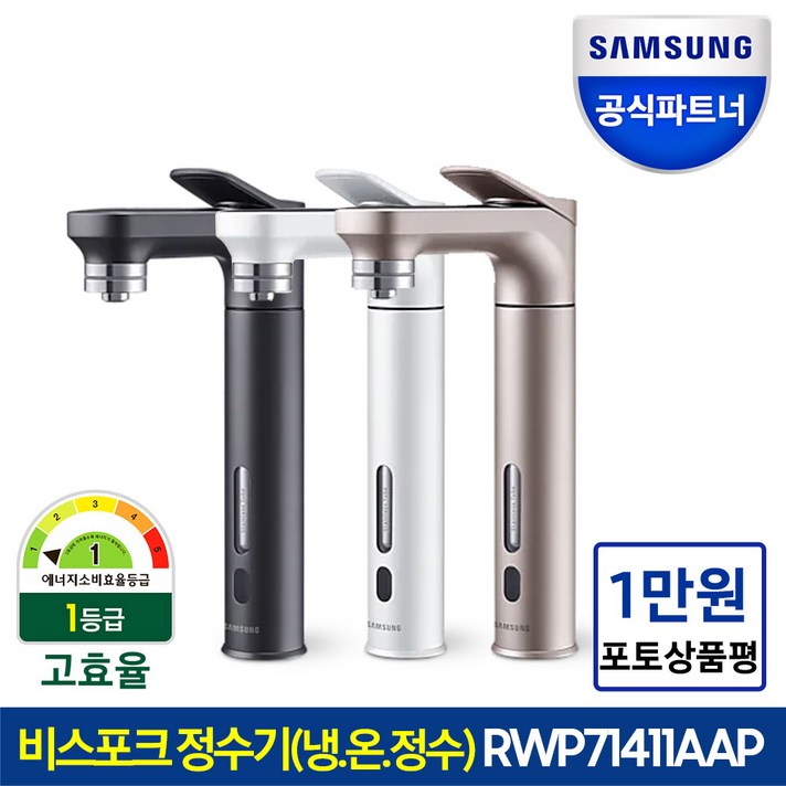 삼성 비스포크 직수형 냉온 정수기 RWP71411AAP 스테인리스직수관 스마트클린케어 4단계필터, 4.RWP71411AAP+블랙(메)+블랙(서)