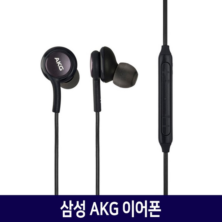 삼성전자 AKG 유선이어폰 갤럭시 S8 / S9 / S10, EO-IG955, 블랙