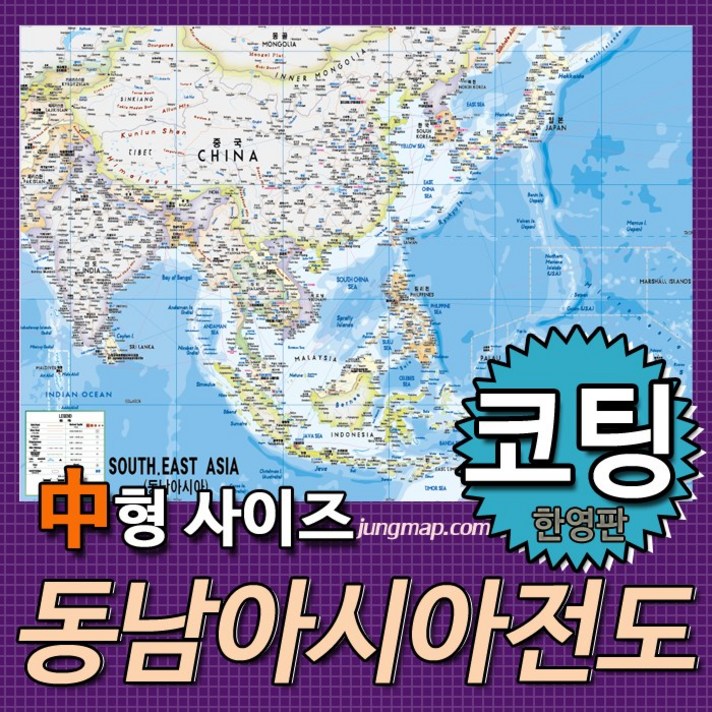 동남아시아전도 한영판 (소-중-대 선택가능) 동남아지도 동남아시아지도, 중형150x110코팅형