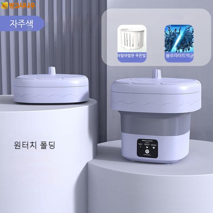 접이식 휴대용 항균 세탁기 7L초소형세탁기, 7L퍼플