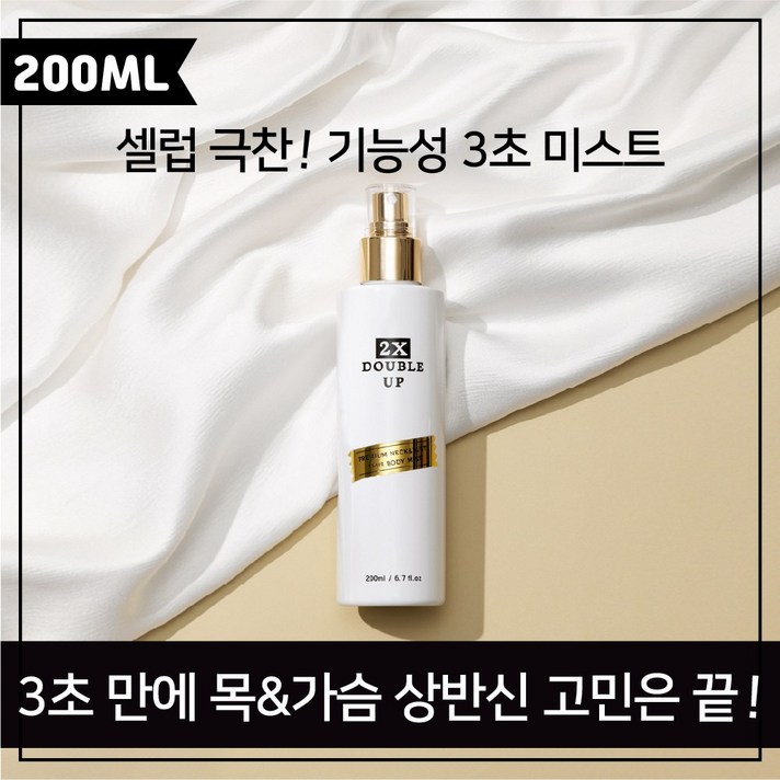 [슈엘로] NEW 홈트 바디 관리 퍼펙트 SET (바디슬리밍크림+바디탄력미스트), 탄력미스트만_1+1