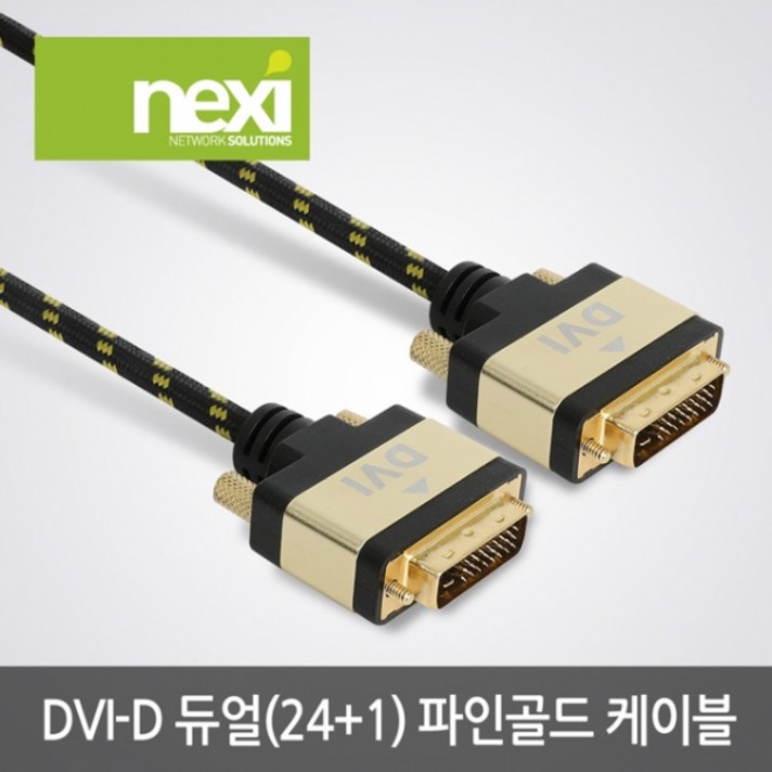 넥시 DVI 듀얼 Fine Gold 메탈 모니터 케이블 NX988, 1개, 3m