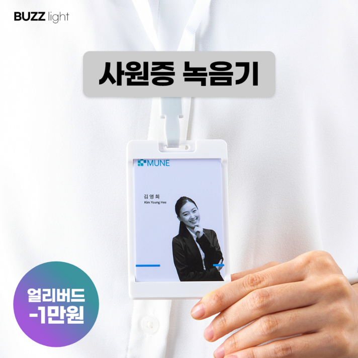 사원증 녹음기 BUZZ light 버즈녹음기 라이트 소형 장시간 카드 16GB