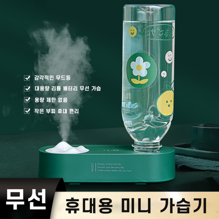  Suoser 무선 미니 가습기 휴대용가습기 탁상용 무소음 생수병 무드등 가습기, 구린 
