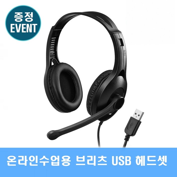 브리츠 K820 온라인 수업용 고성능 USB헤드셋 최신 C타입 변환젠더 제공