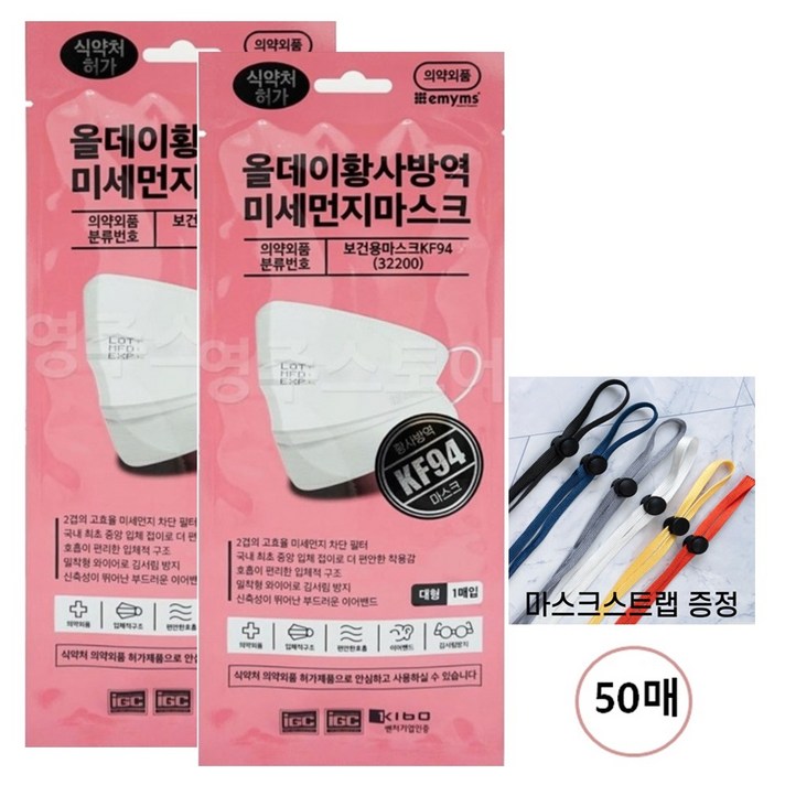 올데이 황사방역 미세먼지 보건용 마스크 KF94 국산 식약처허가 의약외품 대형 화이트 50매