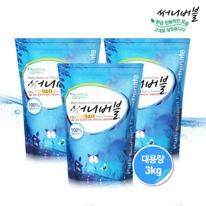 써니버블 과탄산소다 3kg x 3개/세제/유아세제/아기세제/표백제