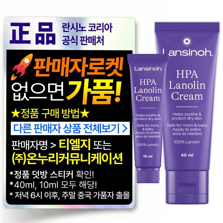 란시노 HPA 라놀린 니플 유두보호 크림