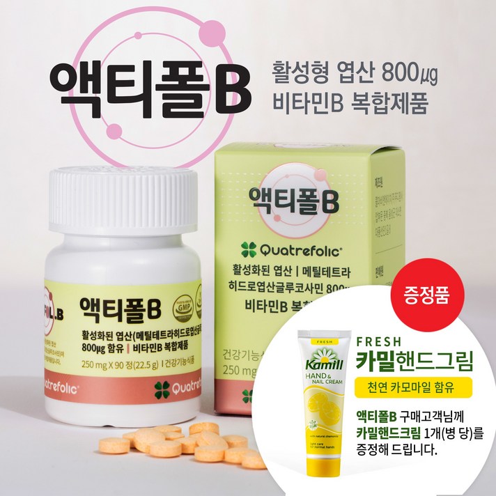 액티폴B 4세대 활성형엽산 800 비타민B 복합제 90정 3달분 임신준비 임산부 엽산