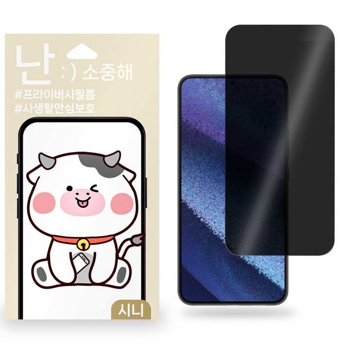 갤럭시S23 사생활보호필름 핸드폰필름 액정보호필름 2매, 2개