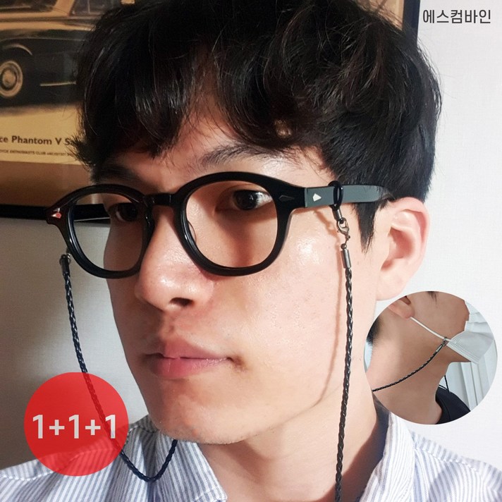 가죽 안경줄 1+1+1(3개세트)2세트 이상 구매시 사은품증정 마스크줄 스트랩 안경목걸이