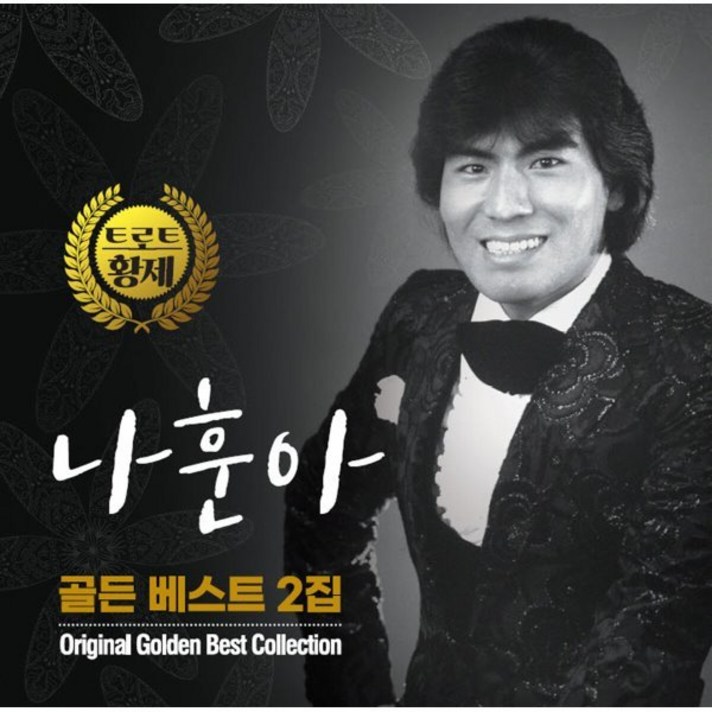  [LP] 나훈아 - 트로트 황제 나훈아 골든 베스트 2집 [LP], 거성레코드, 음반/DVD 