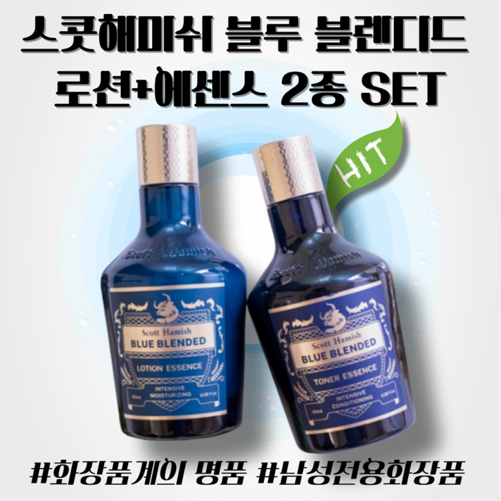 스콧해미쉬 블루 블렌디드 로션에센스 180ml 2종 SET 남성화장품 올인원 고급 선물용 수분케어 끈적임없는 남자 스페셜 기프트 30대 40대 추천