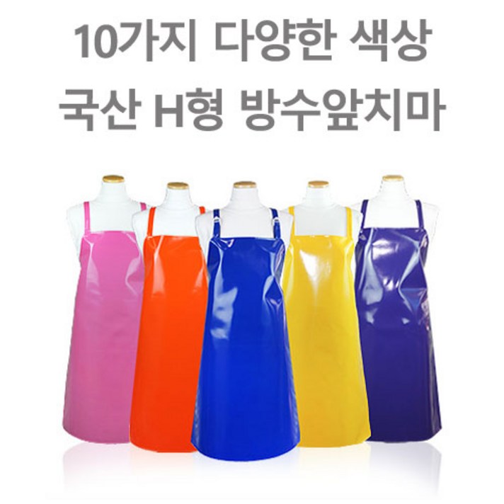  [바름아이엔씨] PU 방수앞치마 주방앞치마 식당앞치마 양면 H형방수앞치마, 네이비(중), 1장 