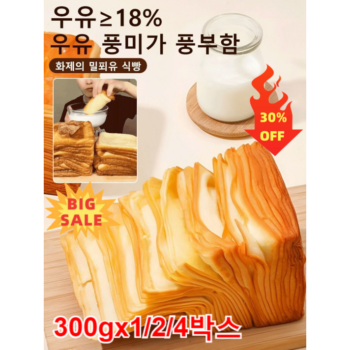 300g생우유 니엄 트 우유 니엄 트 우유식빵샌드위치식빵 조식빵 즉석 우유 빵, 300gx1박스