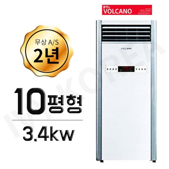 볼케노 온풍기 10평형 업소용 스탠드 전기히터 난로 사무실 난방기 식당 강당 매장 창고