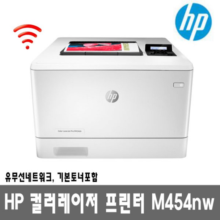 HP 컬러 레이저 프린터, M454NW