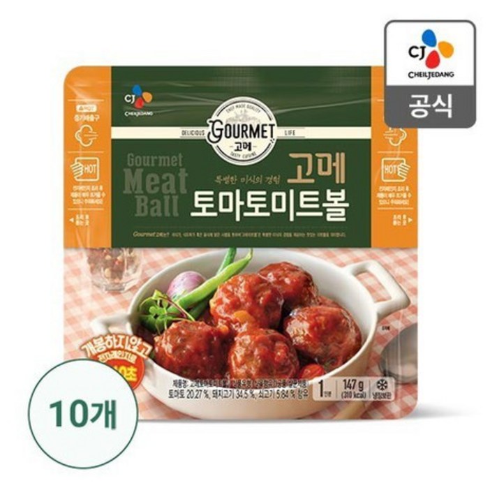[CJ] 고메 토마토미트볼 147g x 10개