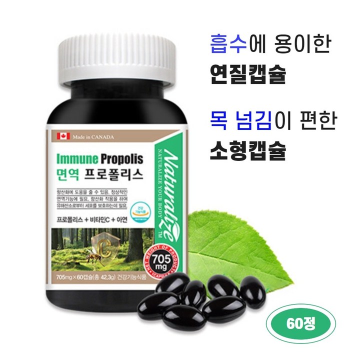 정상적인 면역력 기능 항산화 프로폴리스 아연 비타민C 영양제 60캡슐, 3중 케어(프로폴리스+아연+비타민C)  60캡슐