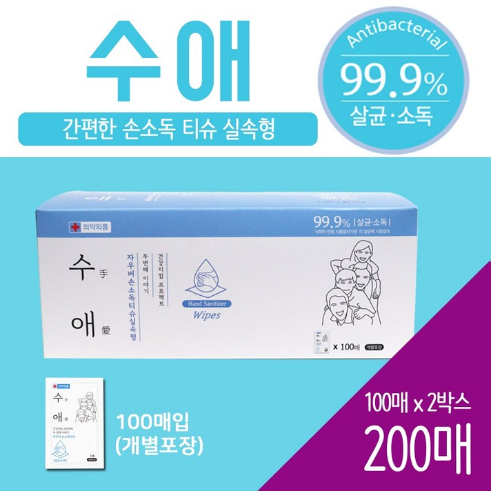 수애 [100매 x 2박스] 손소독티슈 휴대용손소독티슈 물티슈, 2박스, 100매입