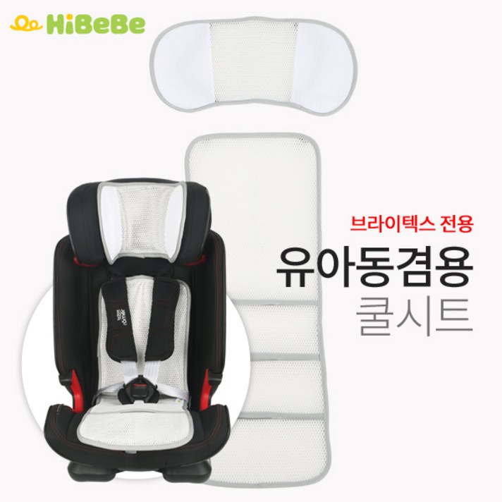 브라이텍스 카시트 쿨시트(플래티넘 갤럭시 어드보케이트 어드밴스픽스 롬머키드픽스), 어드보케이트/맥시플러스/어드밴스픽스