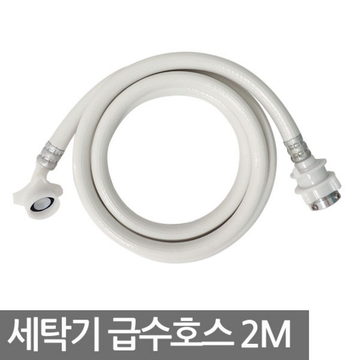 보냄 세탁기 급수호스 2M, 1개