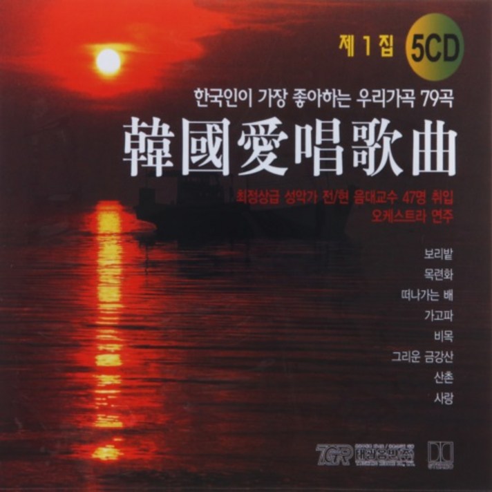  [추억나라] 5CD-한국애창가곡 1집 (우리가곡 79곡), 1개 