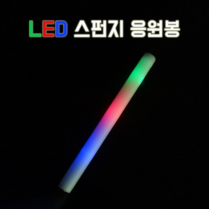 LED 스펀지 응원봉/스폰지 응원봉