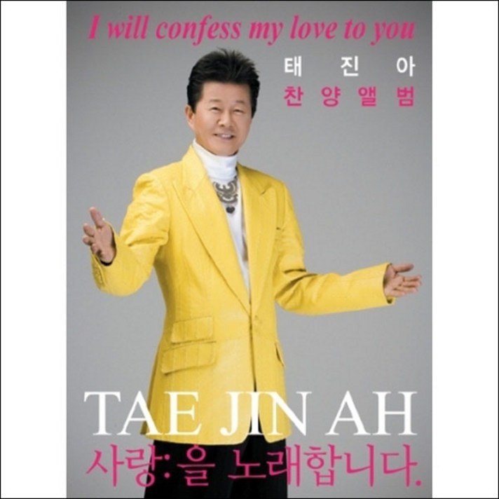  (CD) 태진아 - 찬양 앨범, 단품 