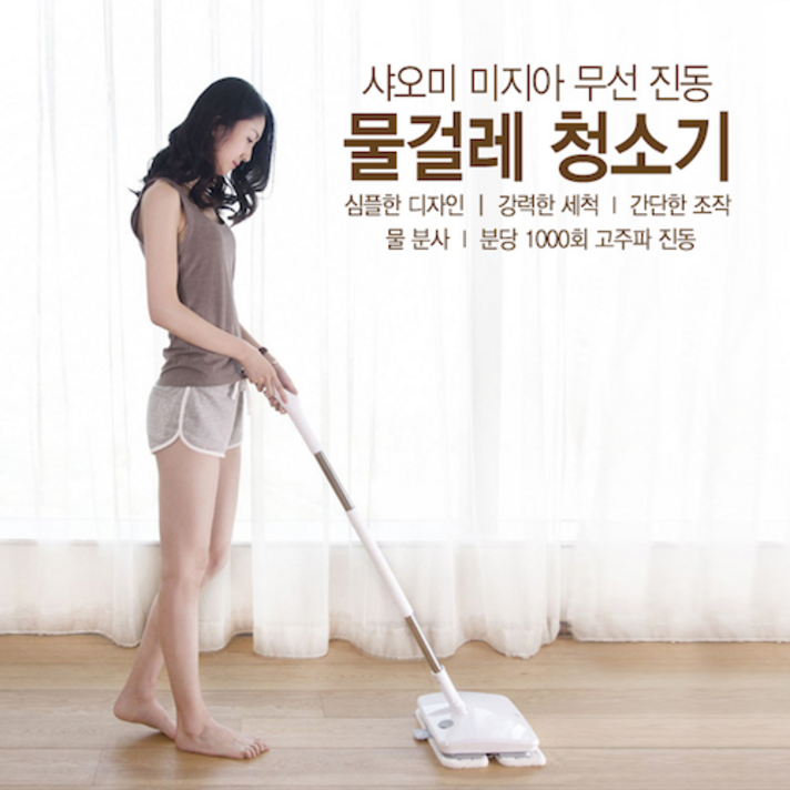 샤오미 미지아 진동 물걸레 청소기 물분사 가능