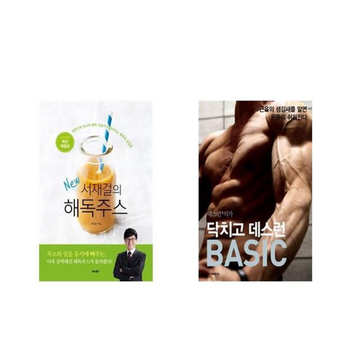 서재걸의 New 해독주스 + 닥치고 데스런 BASIC (데스런+석가) [전2권세트상품] [북마우스]