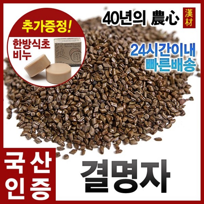 국산 볶은 결명자 600g 볶은 결명자차, 1개