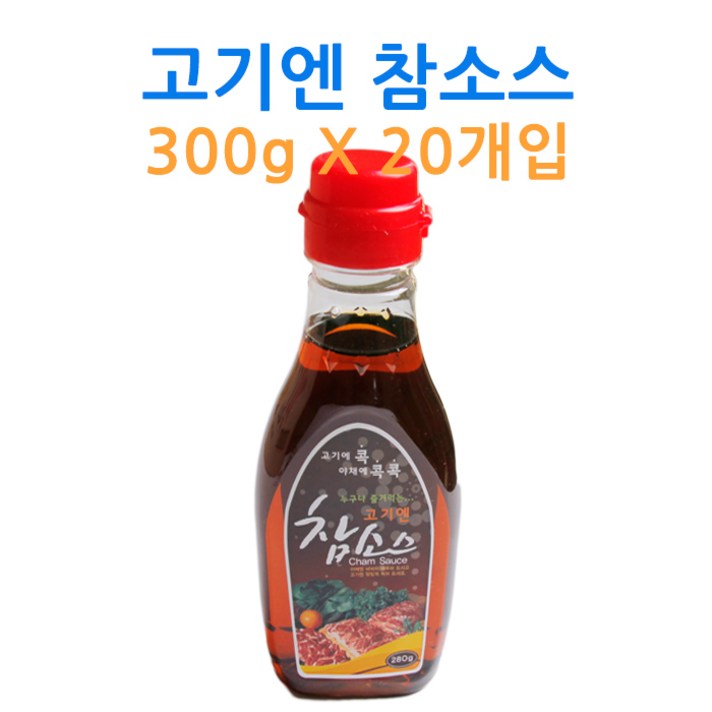 참소스 고기엔, 300g, 20개