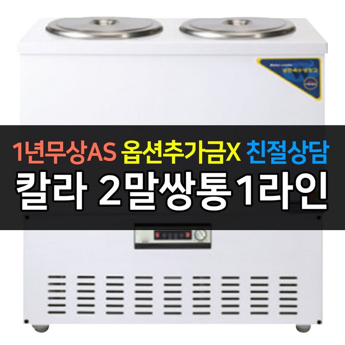 우성기업 업소용 육수냉장고 WSR-202 2말쌍통1라인 칼라 아날로그 업소용 육수냉장고, WSR-202[칼라]