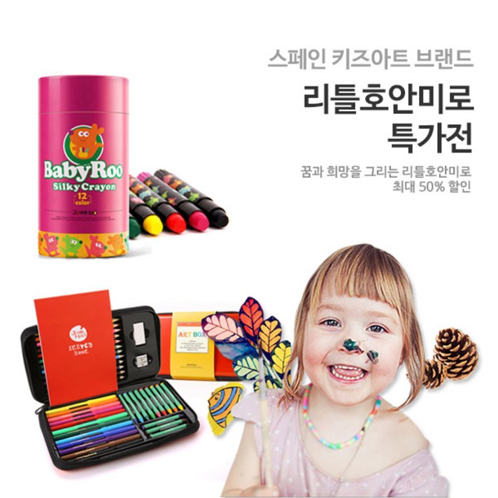 호안미로 베이비루 실크 크레용, 12색