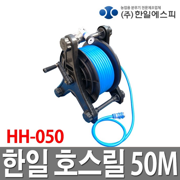 한일 국산 물호스릴/20미터/30미터/50미터 선택1 수도연결/물호스, 50M 호스릴