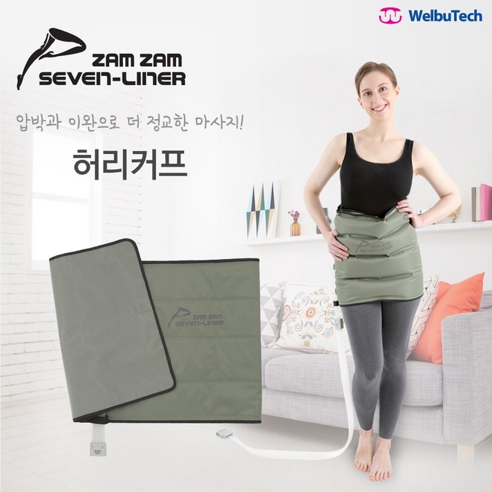 웰뷰텍 에어라이너 허리 커프 마사지기