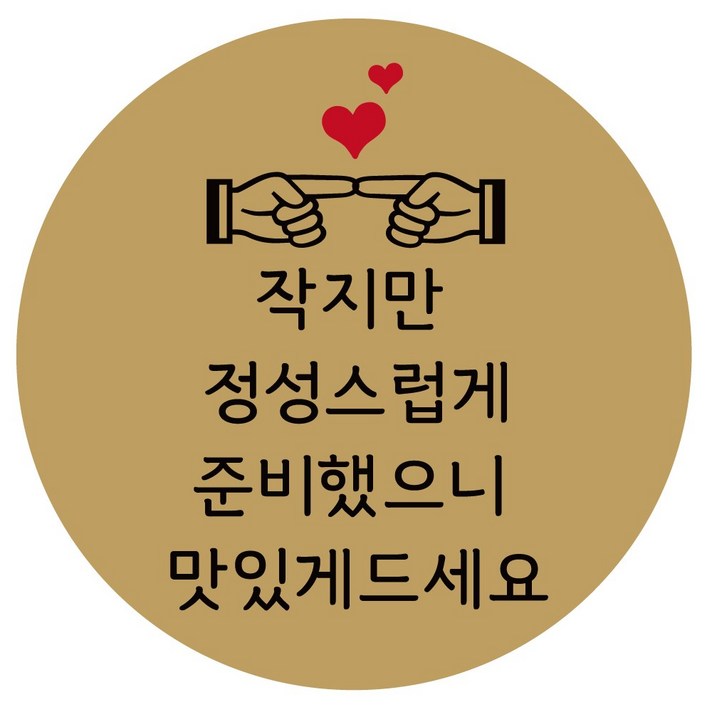 e베이비랜드 행사_감사스티커 답례품스티커모음, ♥주문제작♥크라프트지스티커CR_DR_13_왕소심