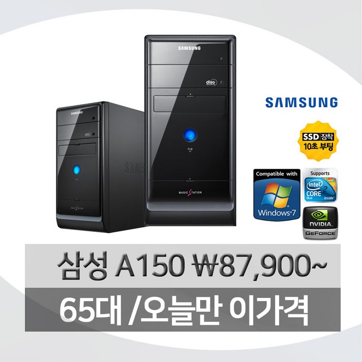  삼성매직스테이션DM-A150 삼성A150 Q9400 4G SSD 500G 지포스520 윈7 (선택형), 01-삼성A150, E8400/4G/500G/윈7 