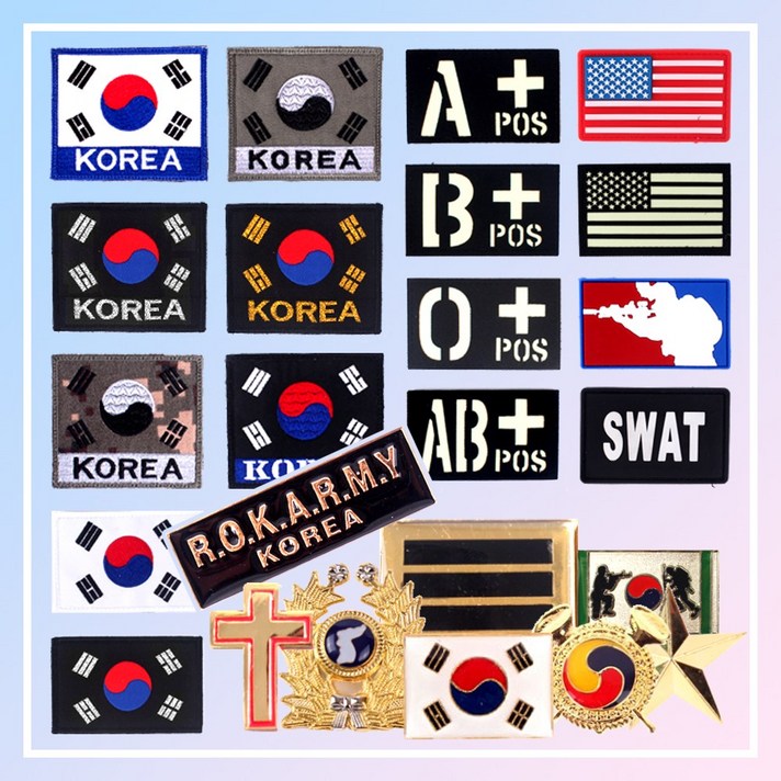 군화와고무신 군인명찰 약장 패치 뱃지모음