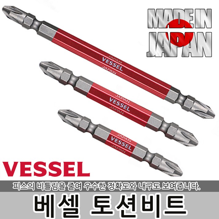 베셀 토션비트 일제 드라이버 비트날 십자비트 드릴비트 전동드릴, 베셀 토션비트 2x65mm