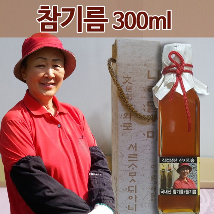 [상주이장님농장] 21년 햇 국산 참기름 (뽁뽁이포장), 1병, 300ml