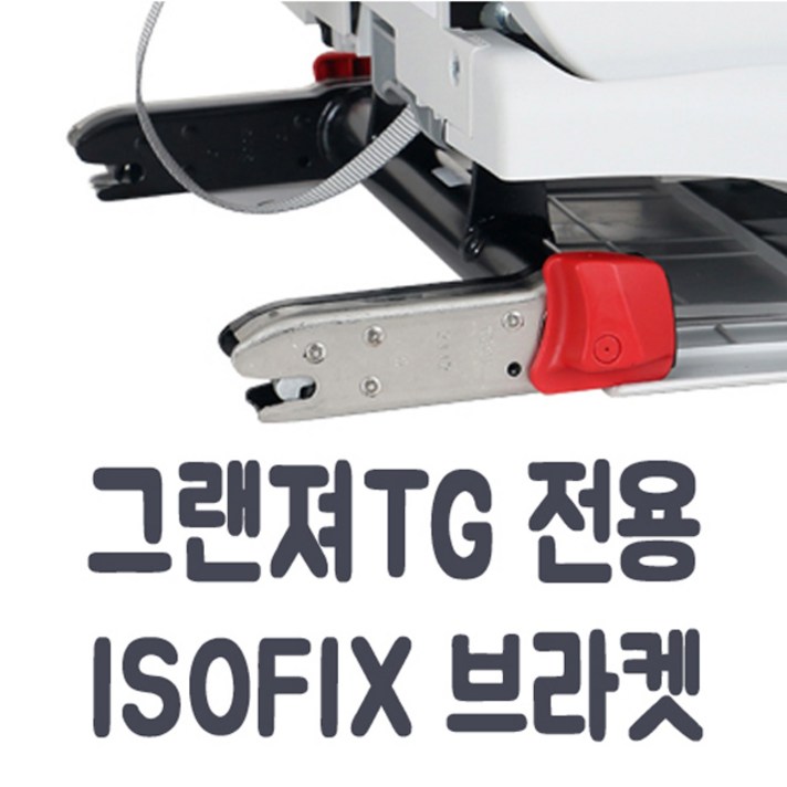 cosom 그랜져TG 전용 아이소픽스 브라켓 ISOFIX, 그랜져TG 운전석라인(LH), 1개