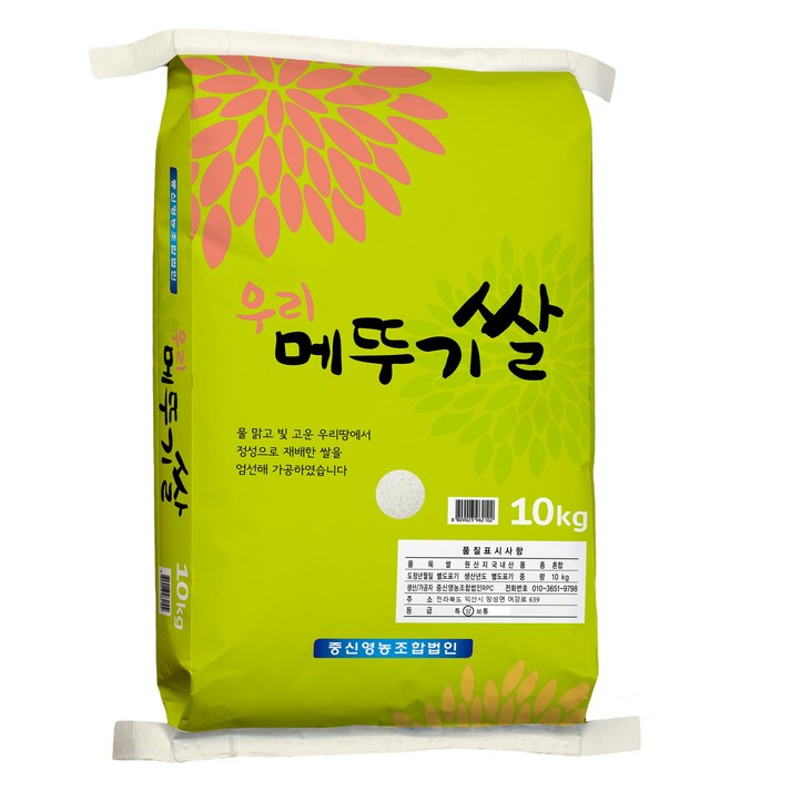 중신영농 우리 메뚜기쌀, 상등급, 10kg, 1개