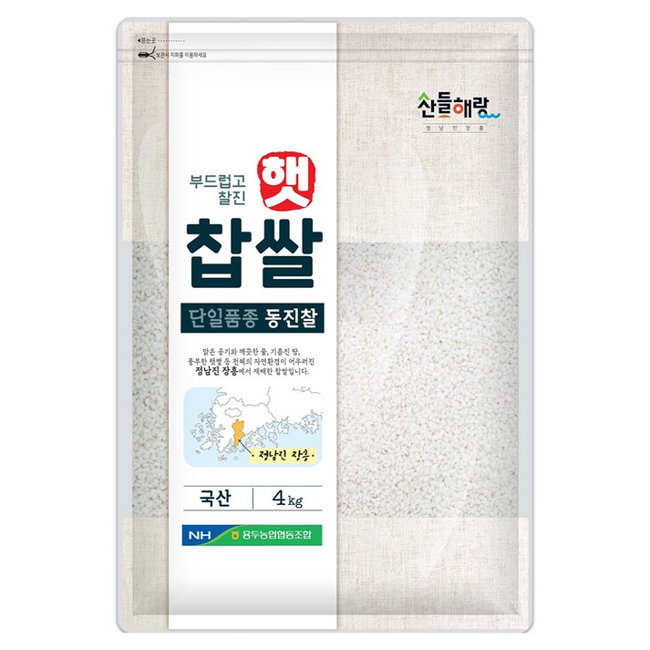 진주닮은쌀 정남진장흥 산들해랑 동진 찹쌀