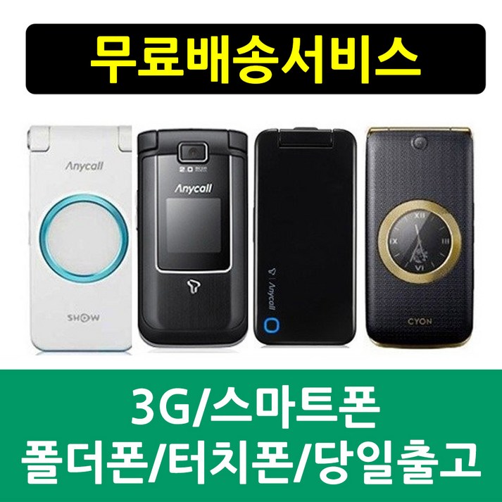[SKT] 3G 폴더폰 효도폰 학생폰 20230630
