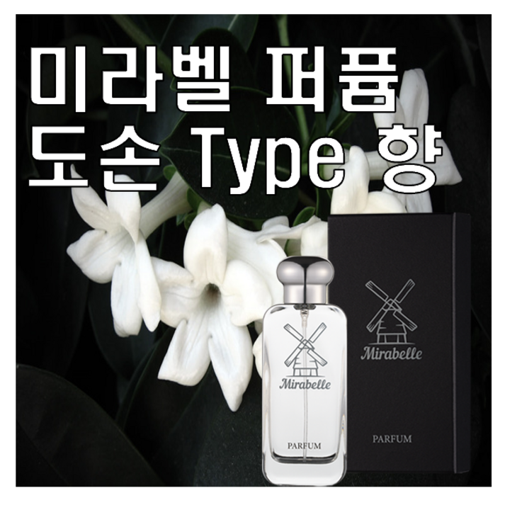 미라벨 도손 향 오드퍼퓸, 1개, 100ml 미라벨 도손 향 오드퍼퓸, 1개, 100ml