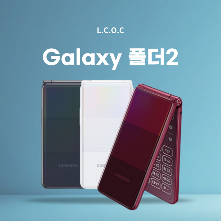 갤럭시폴더2 공기계 중고폰 자급제 SM-G160