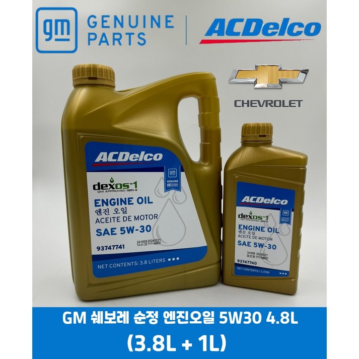 지엠 쉐보레 순정 엔진오일 5W30 4.8L 7741 3.8L 1통7740 1L 1통, 4.8L, 1개, 5w30