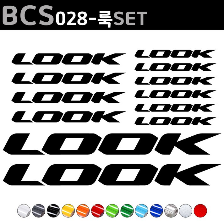 자전거로고데칼 BCS028 룩 LOOK 자전거스티커 자전거꾸미기 자전거로고데칼 BCS028 룩 LOOK 자전거스티커 자전거꾸미기